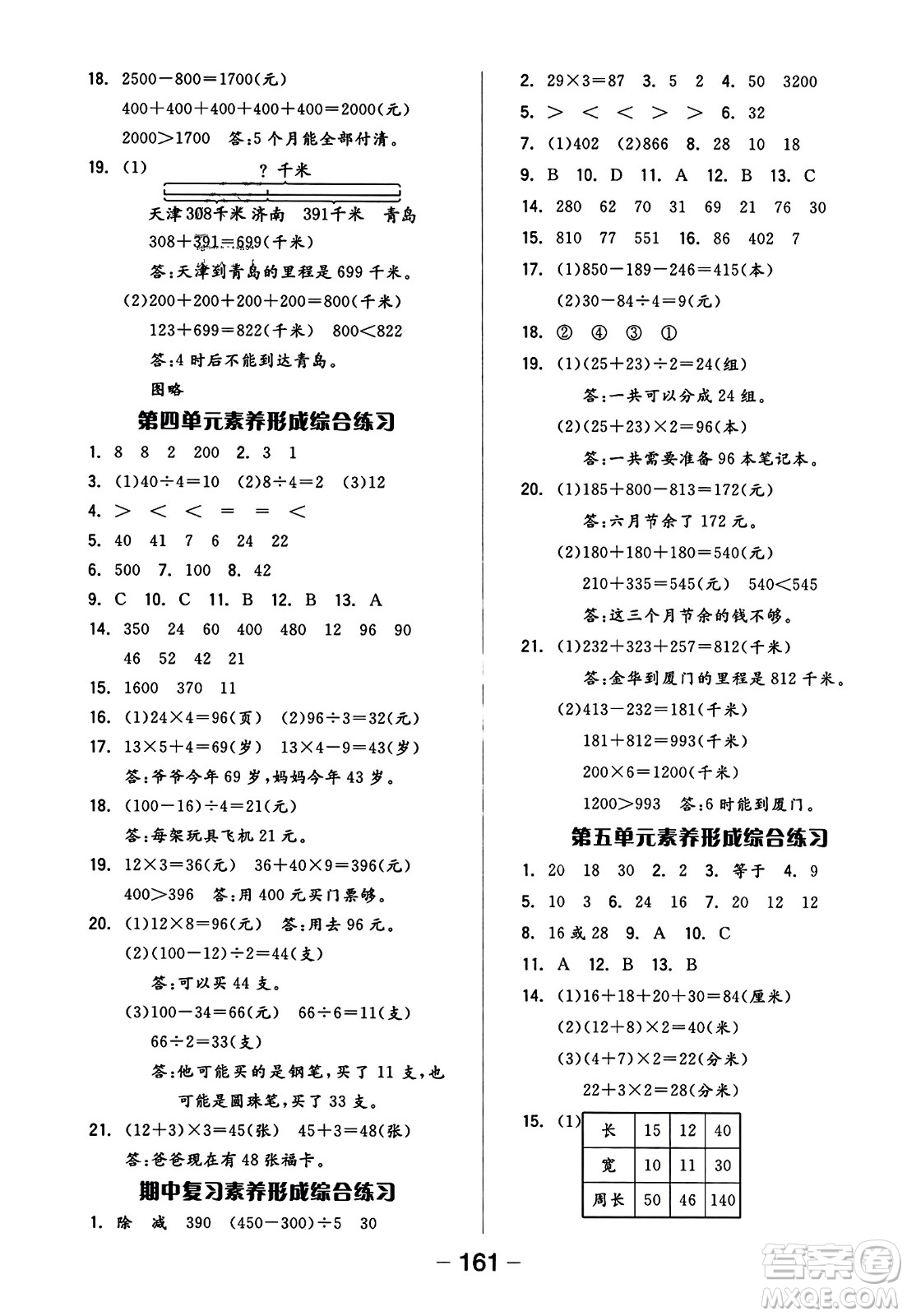 開明出版社2023年秋全品學(xué)練考五年級數(shù)學(xué)上冊北師大版答案