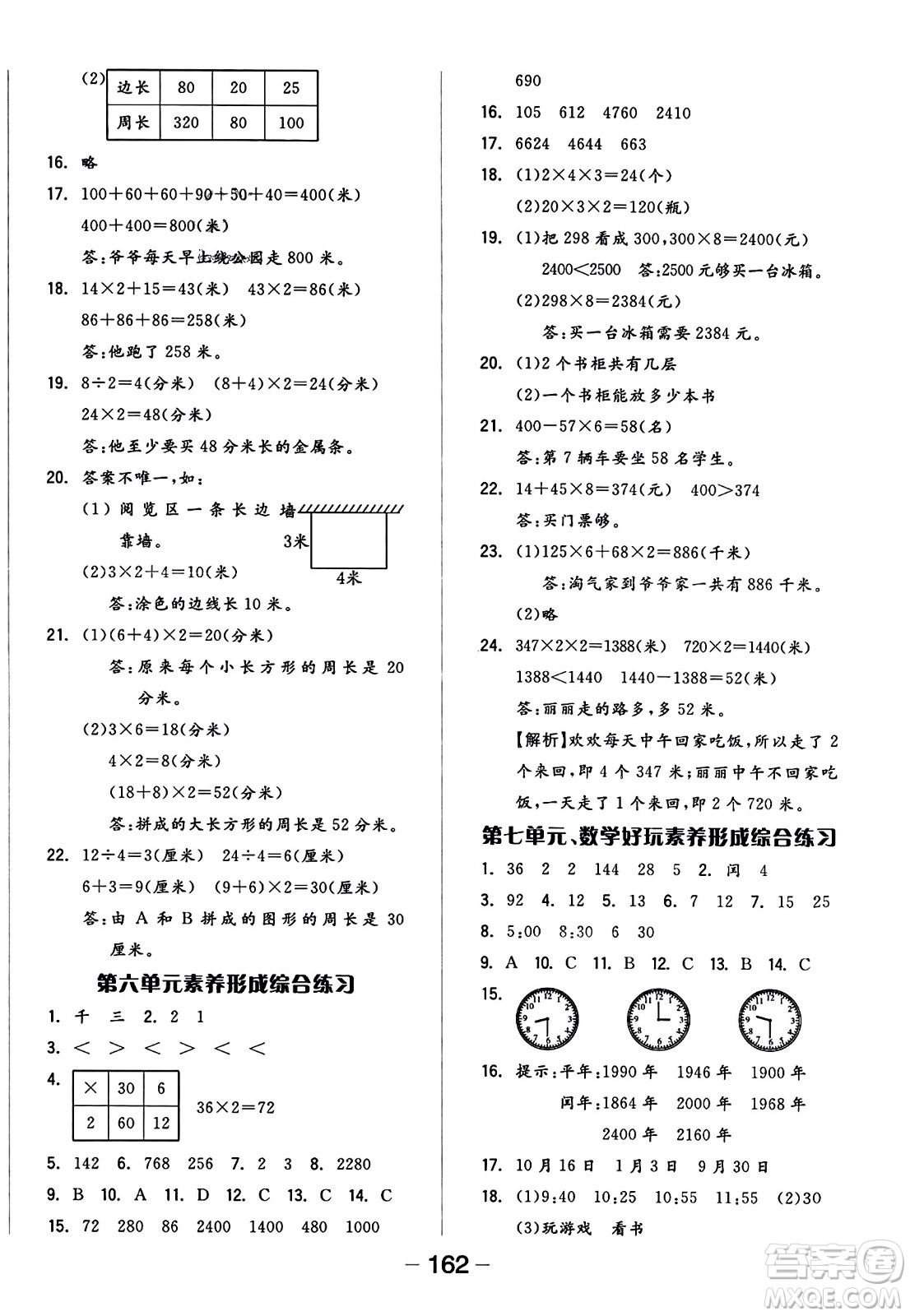 開明出版社2023年秋全品學(xué)練考五年級數(shù)學(xué)上冊北師大版答案