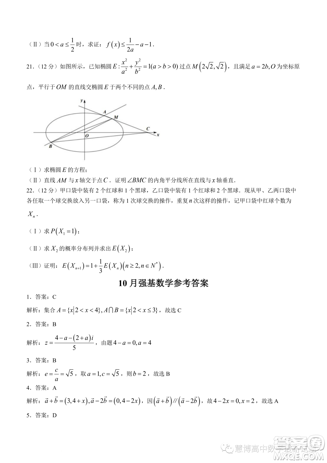 浙江強基聯(lián)盟2023年高三上學期10月聯(lián)考數(shù)學試題答案