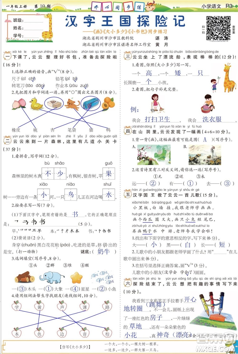 2023年秋少年智力開發(fā)報(bào)一年級(jí)語(yǔ)文上冊(cè)人教版第9-12期答案