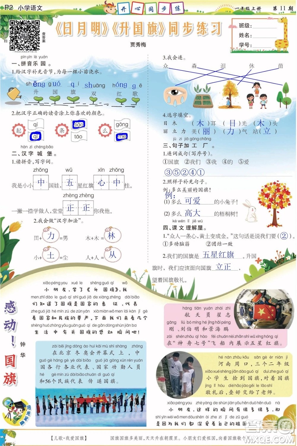 2023年秋少年智力開發(fā)報(bào)一年級(jí)語(yǔ)文上冊(cè)人教版第9-12期答案