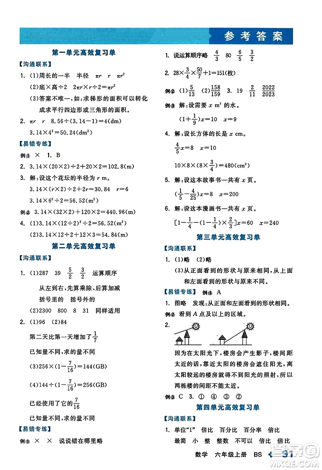 開明出版社2023年秋全品學(xué)練考四年級數(shù)學(xué)上冊北師大版答案