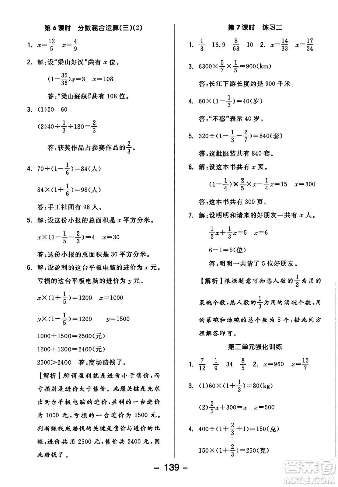 開明出版社2023年秋全品學(xué)練考四年級數(shù)學(xué)上冊北師大版答案