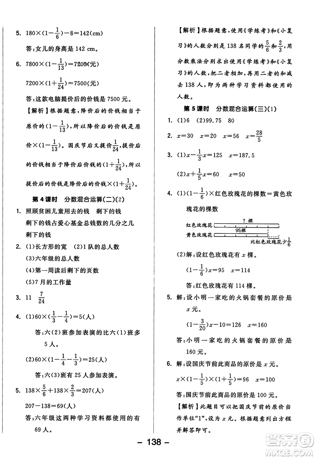 開明出版社2023年秋全品學(xué)練考四年級數(shù)學(xué)上冊北師大版答案