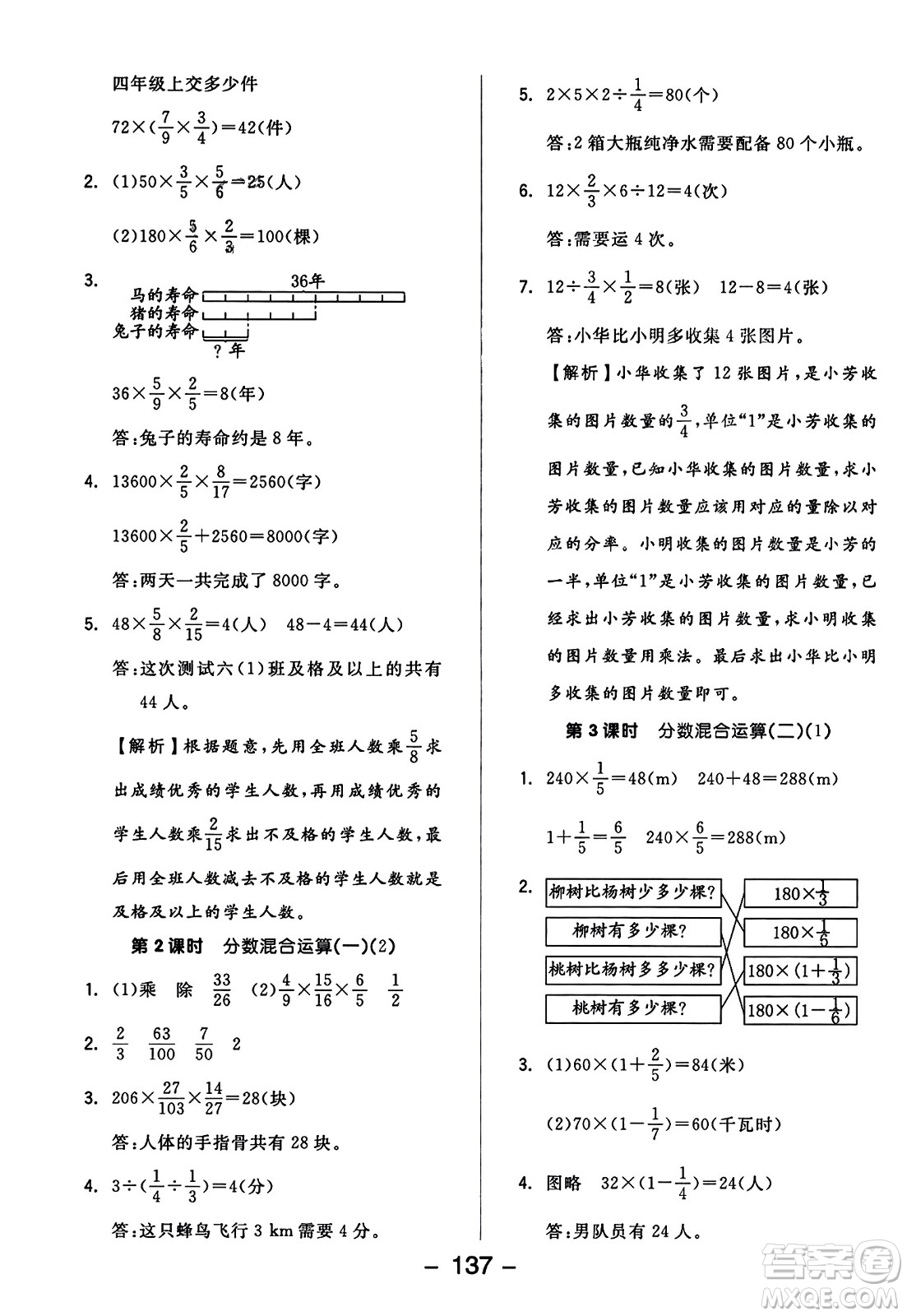 開明出版社2023年秋全品學(xué)練考四年級數(shù)學(xué)上冊北師大版答案