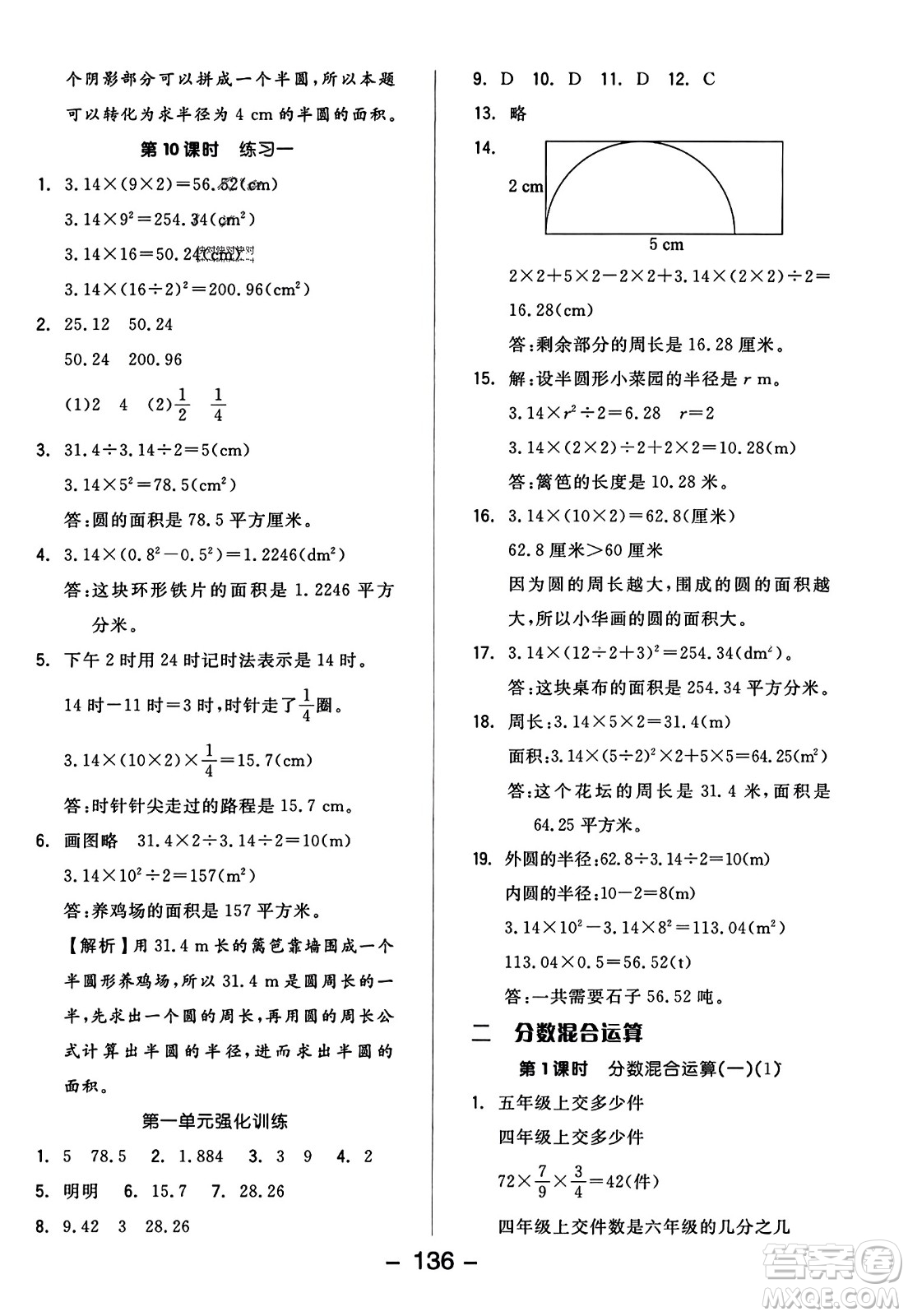 開明出版社2023年秋全品學(xué)練考四年級數(shù)學(xué)上冊北師大版答案