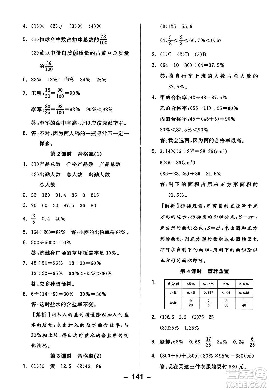 開明出版社2023年秋全品學(xué)練考四年級數(shù)學(xué)上冊北師大版答案