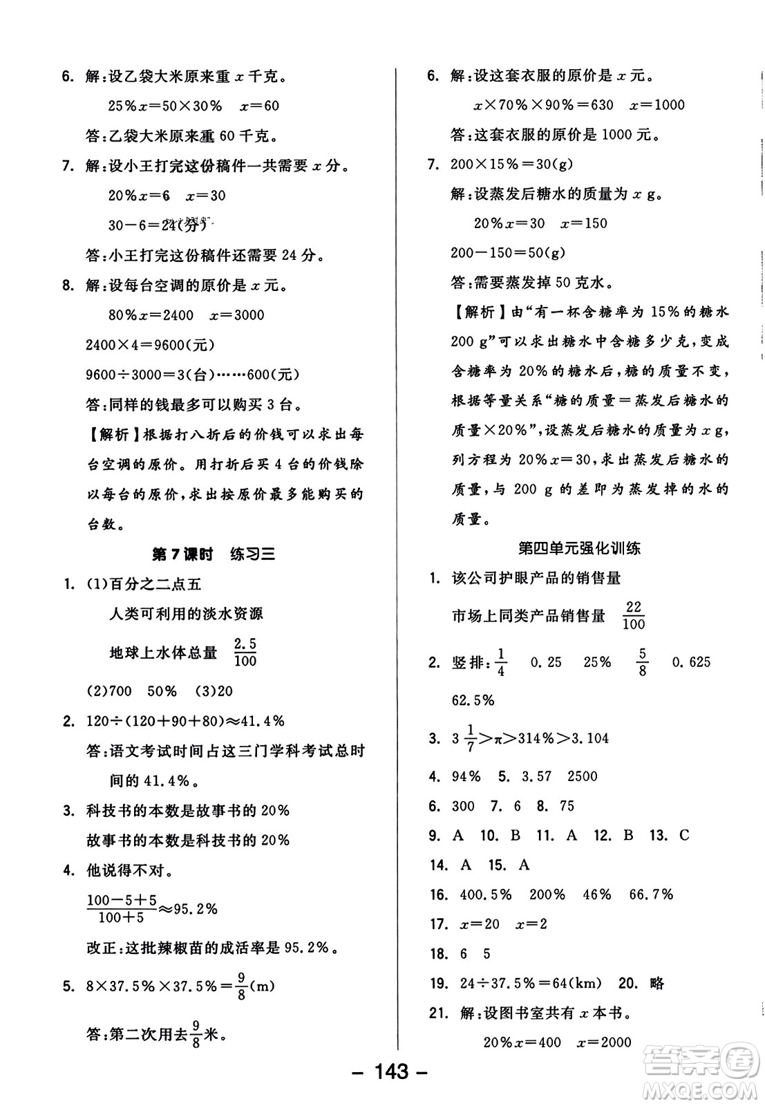 開明出版社2023年秋全品學(xué)練考四年級數(shù)學(xué)上冊北師大版答案