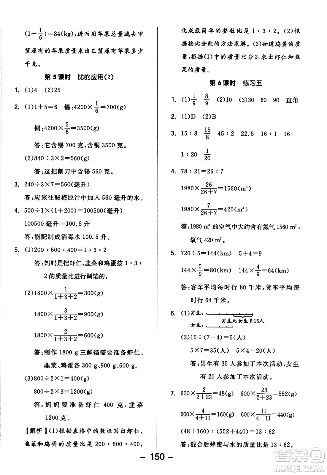 開明出版社2023年秋全品學(xué)練考四年級數(shù)學(xué)上冊北師大版答案