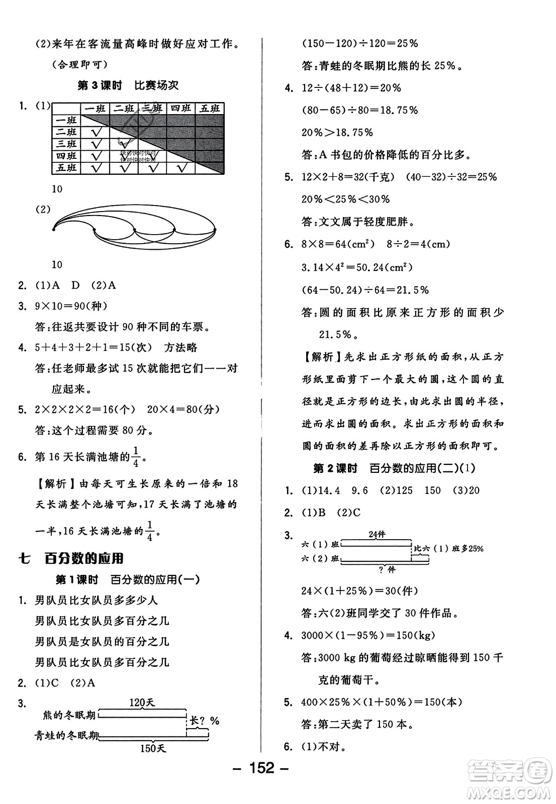 開明出版社2023年秋全品學(xué)練考四年級數(shù)學(xué)上冊北師大版答案