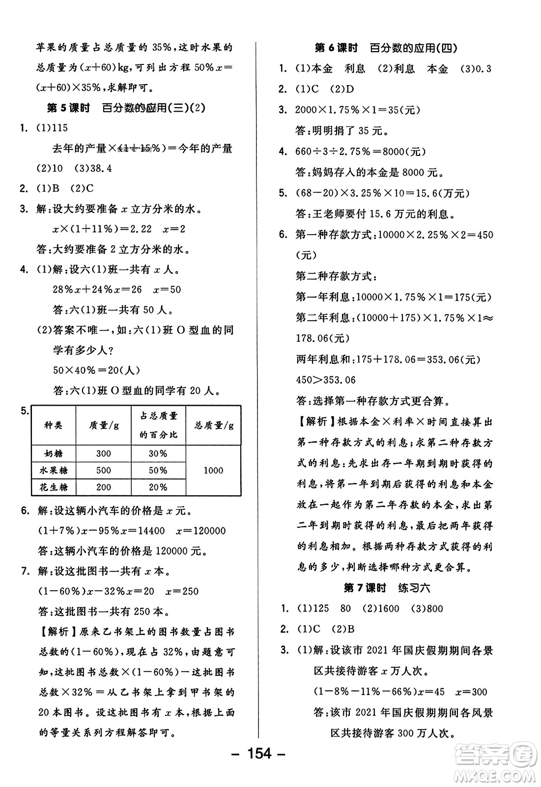 開明出版社2023年秋全品學(xué)練考四年級數(shù)學(xué)上冊北師大版答案