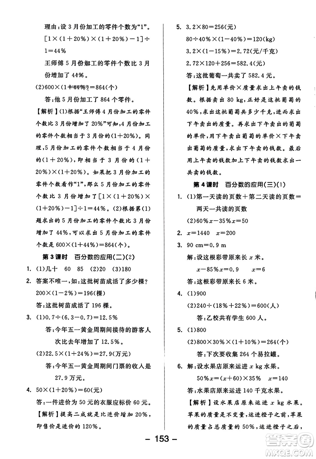 開明出版社2023年秋全品學(xué)練考四年級數(shù)學(xué)上冊北師大版答案