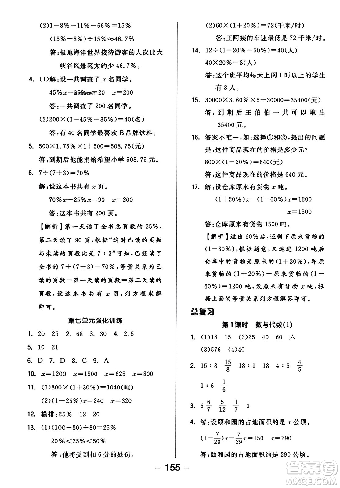 開明出版社2023年秋全品學(xué)練考四年級數(shù)學(xué)上冊北師大版答案