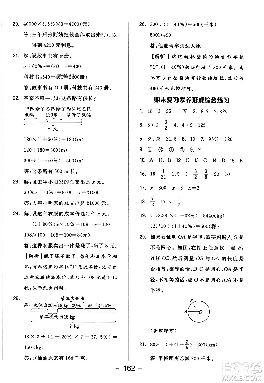 開明出版社2023年秋全品學(xué)練考四年級數(shù)學(xué)上冊北師大版答案