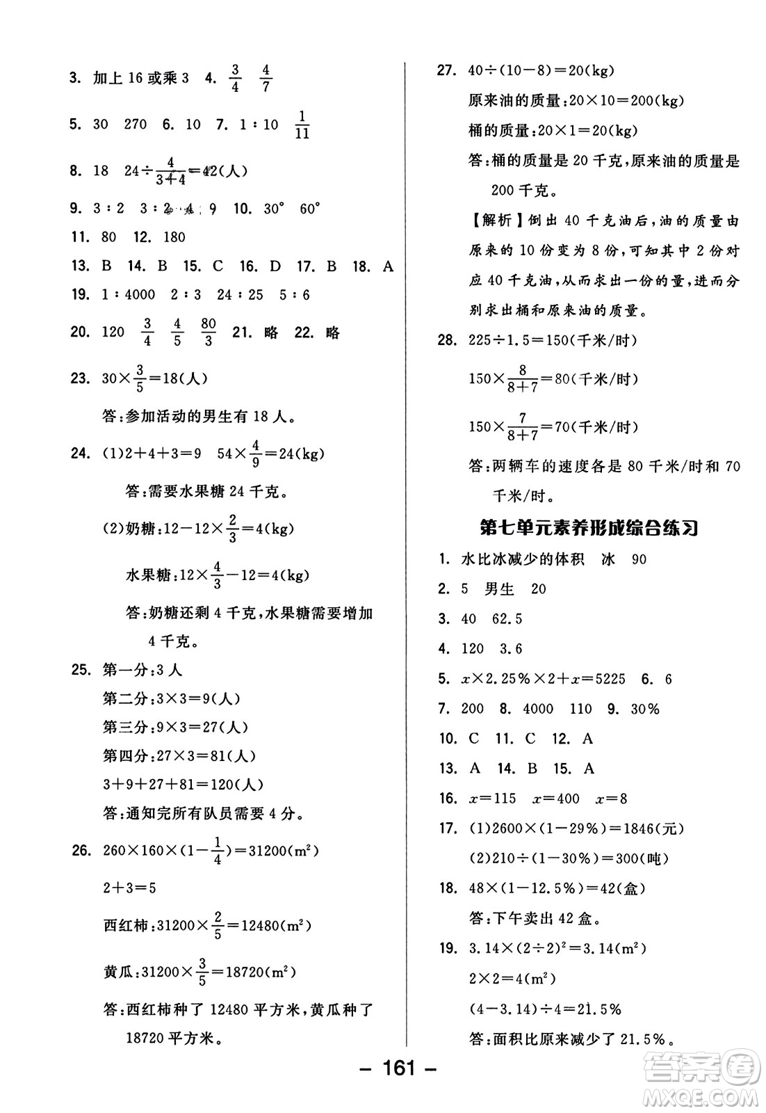 開明出版社2023年秋全品學(xué)練考四年級數(shù)學(xué)上冊北師大版答案