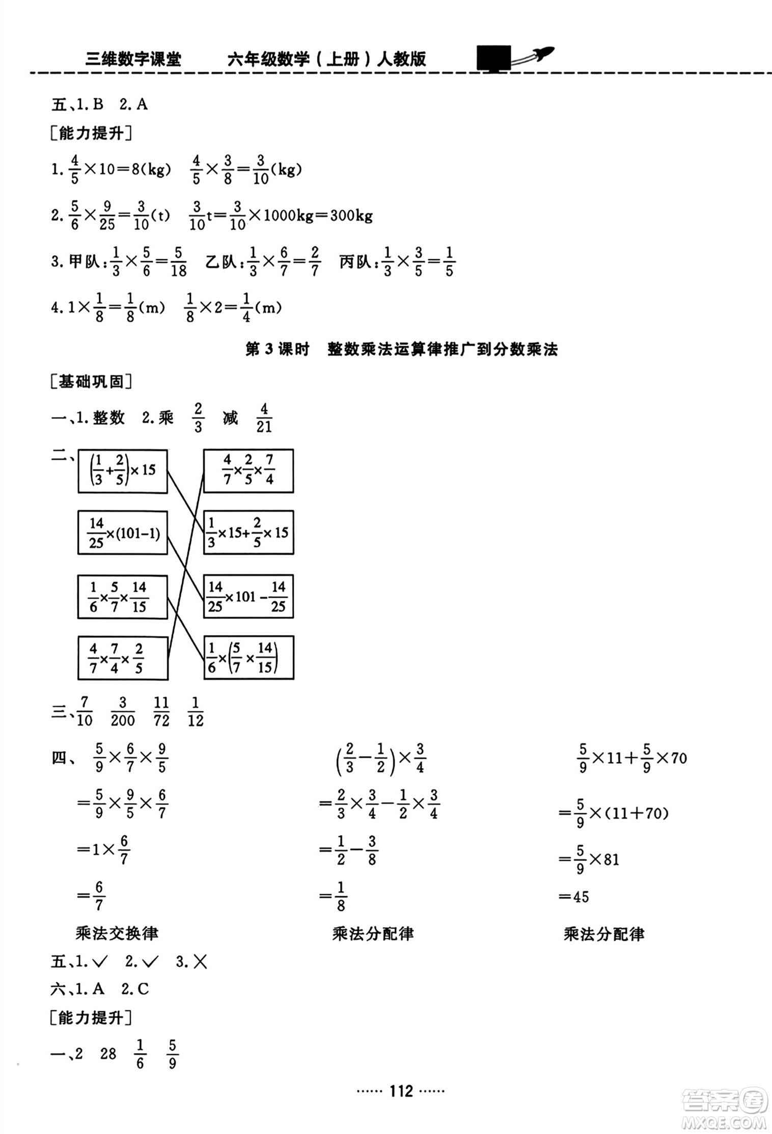 吉林教育出版社2023年秋三維數(shù)字課堂六年級數(shù)學上冊人教版答案