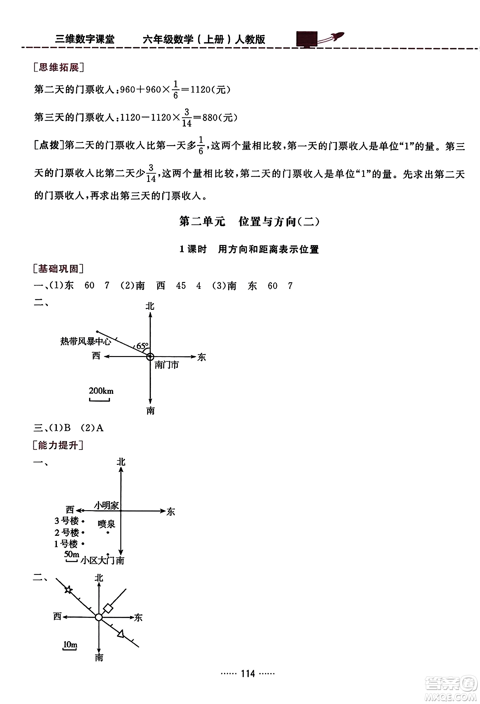 吉林教育出版社2023年秋三維數(shù)字課堂六年級數(shù)學上冊人教版答案