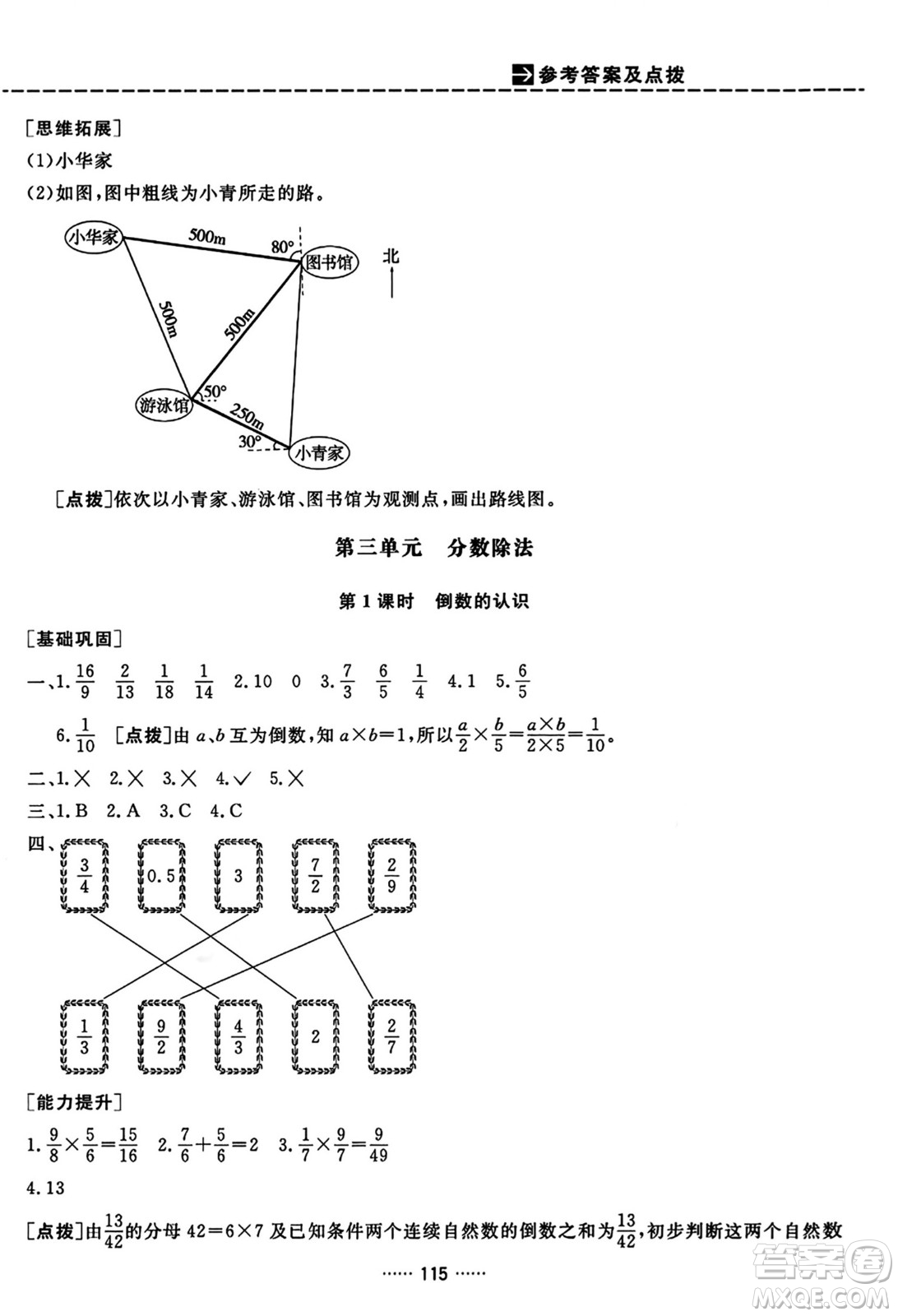 吉林教育出版社2023年秋三維數(shù)字課堂六年級數(shù)學上冊人教版答案