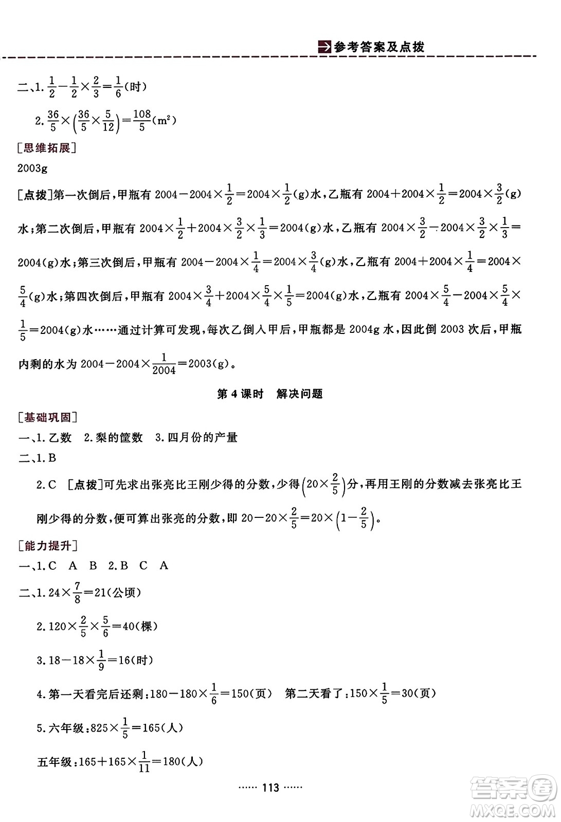 吉林教育出版社2023年秋三維數(shù)字課堂六年級數(shù)學上冊人教版答案