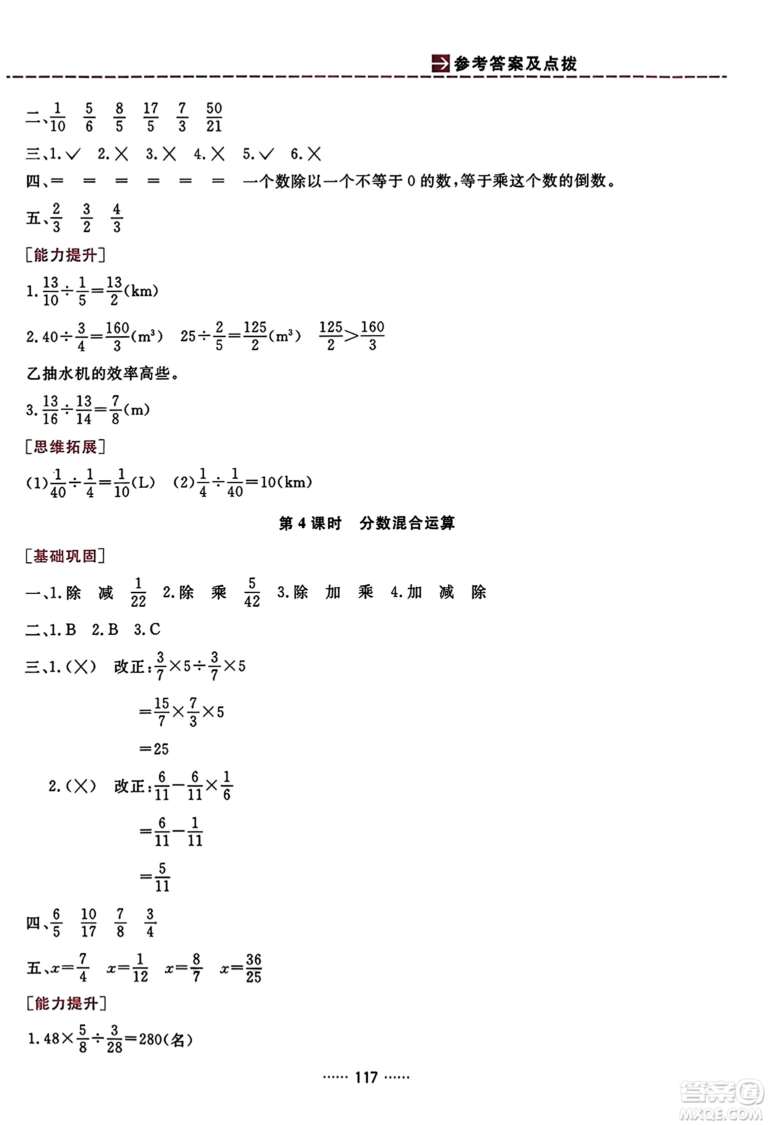 吉林教育出版社2023年秋三維數(shù)字課堂六年級數(shù)學上冊人教版答案