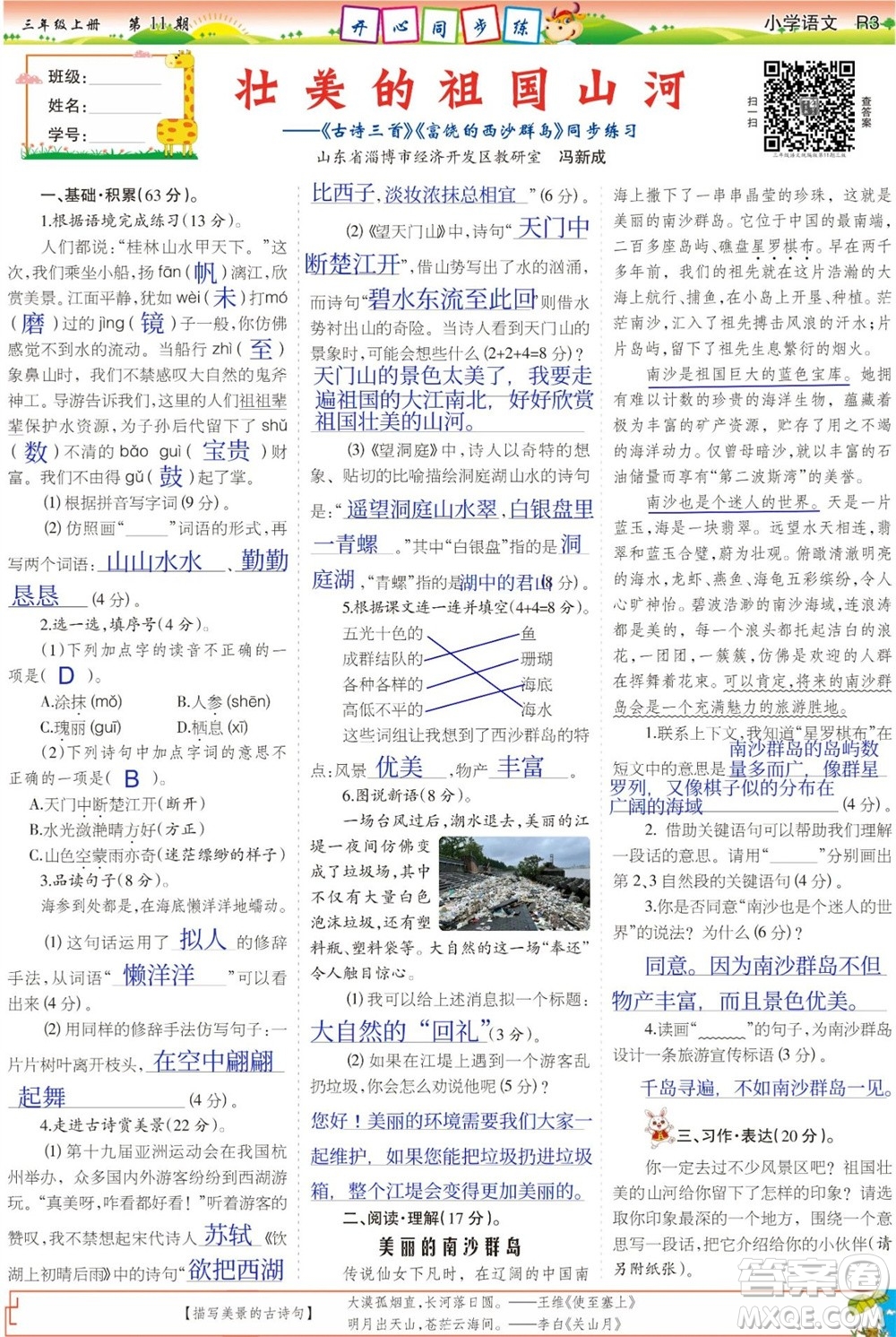 2023年秋少年智力開發(fā)報三年級語文上冊人教版第9-12期答案