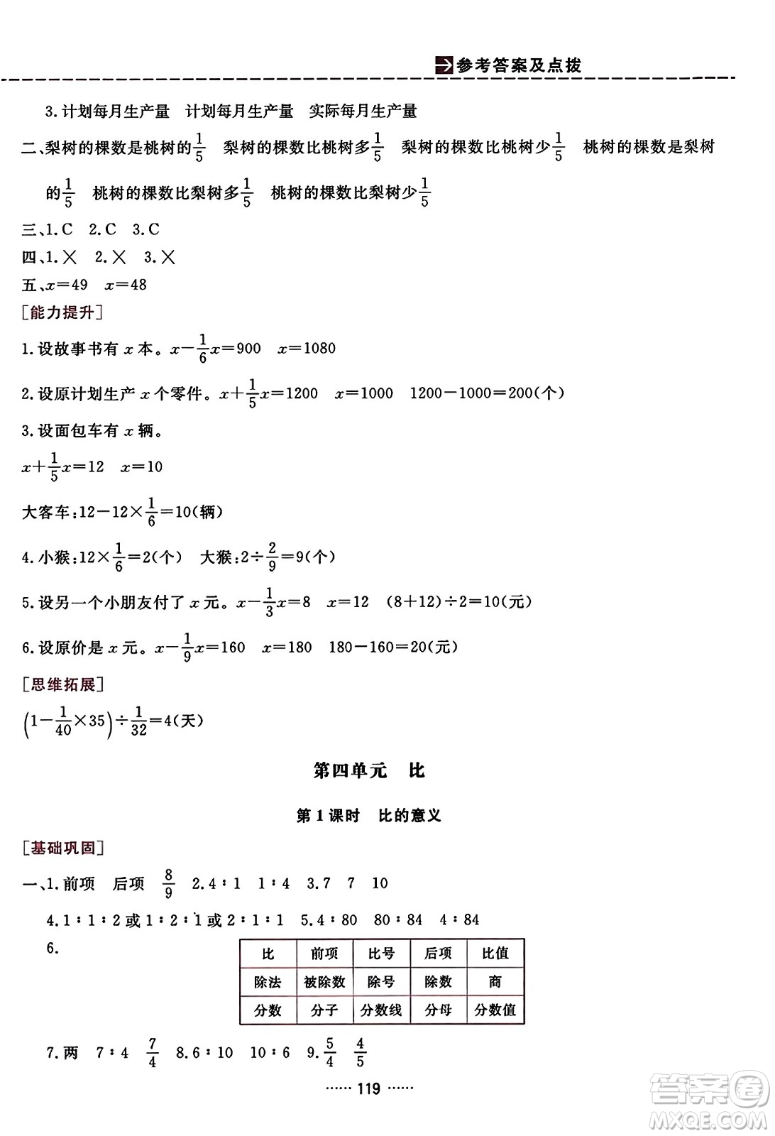 吉林教育出版社2023年秋三維數(shù)字課堂六年級數(shù)學上冊人教版答案