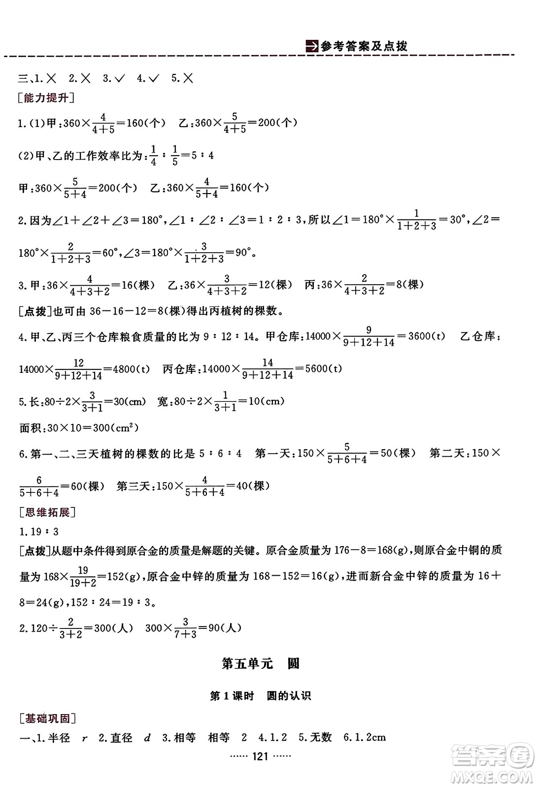 吉林教育出版社2023年秋三維數(shù)字課堂六年級數(shù)學上冊人教版答案