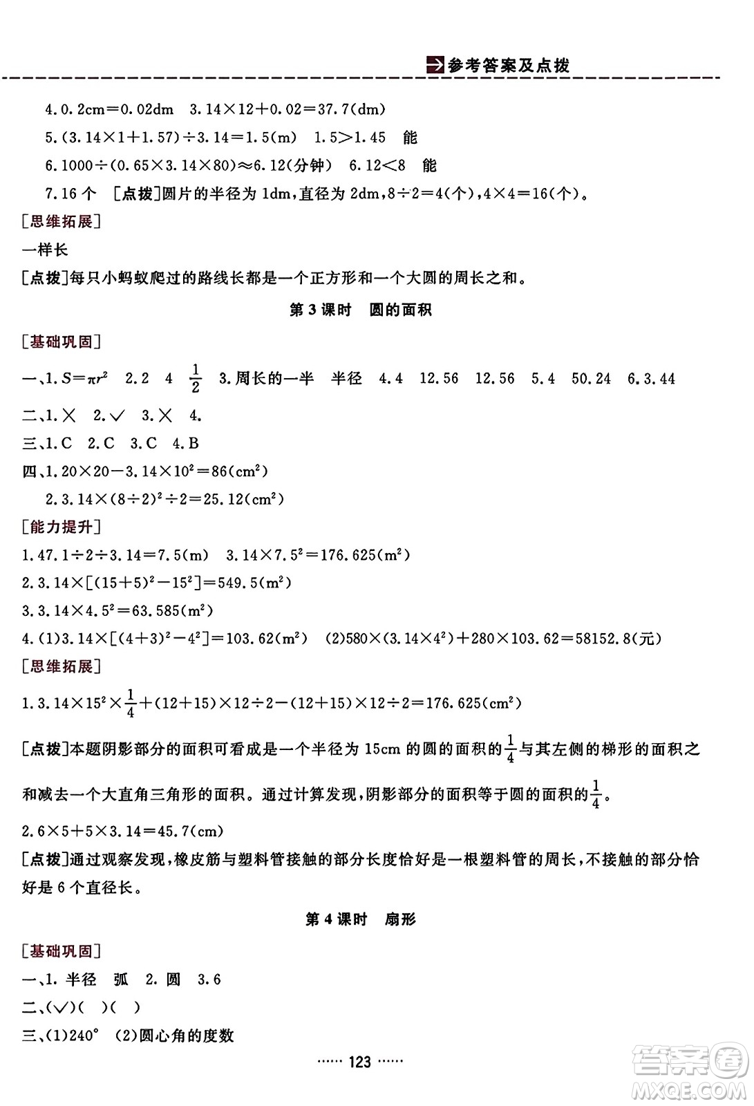 吉林教育出版社2023年秋三維數(shù)字課堂六年級數(shù)學上冊人教版答案