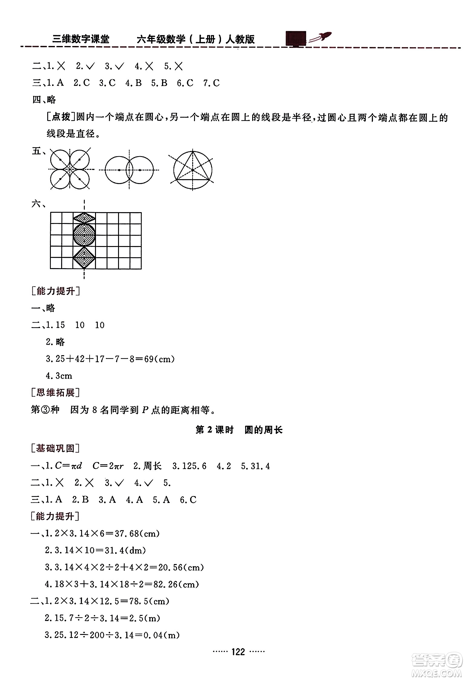 吉林教育出版社2023年秋三維數(shù)字課堂六年級數(shù)學上冊人教版答案