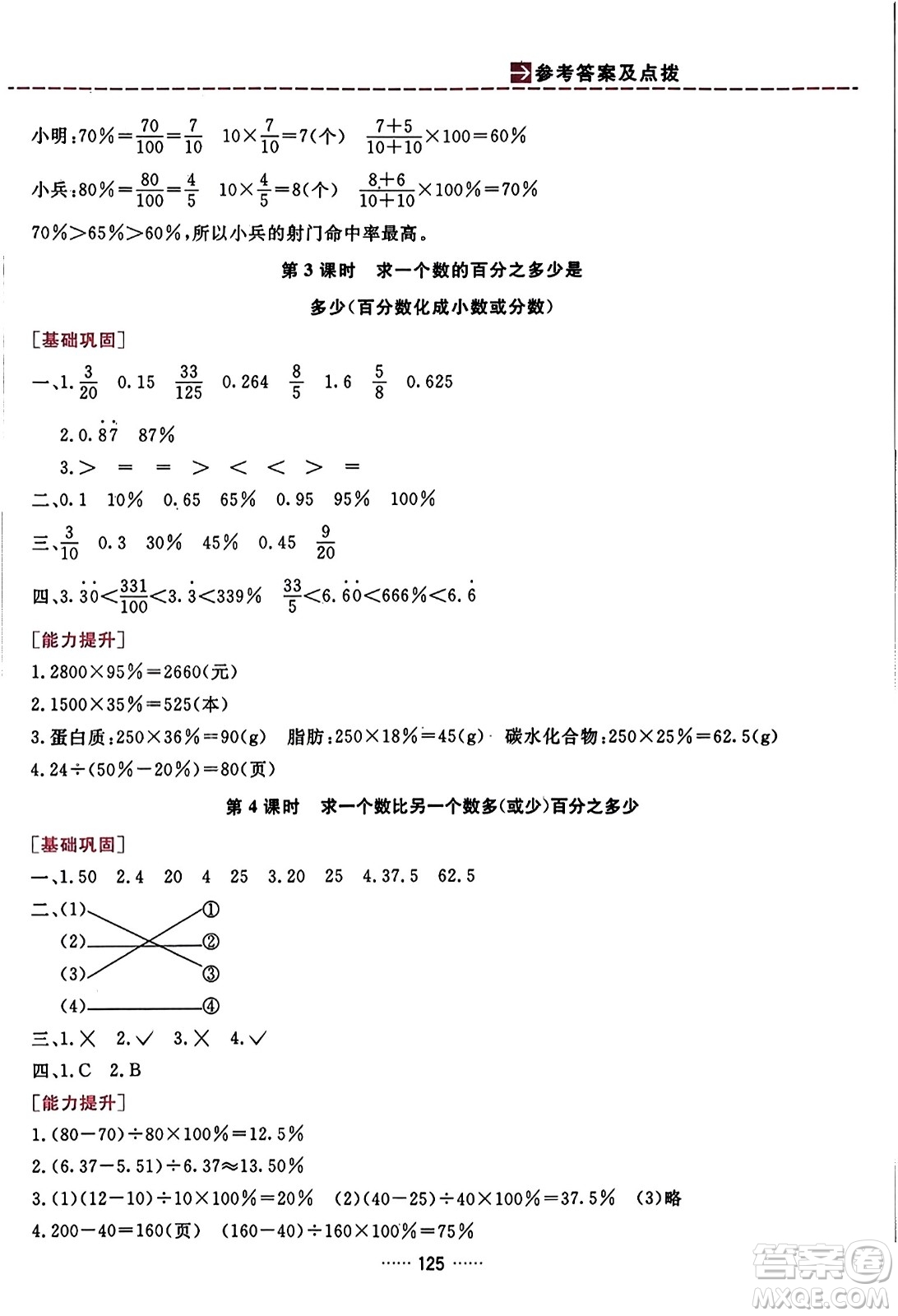 吉林教育出版社2023年秋三維數(shù)字課堂六年級數(shù)學上冊人教版答案