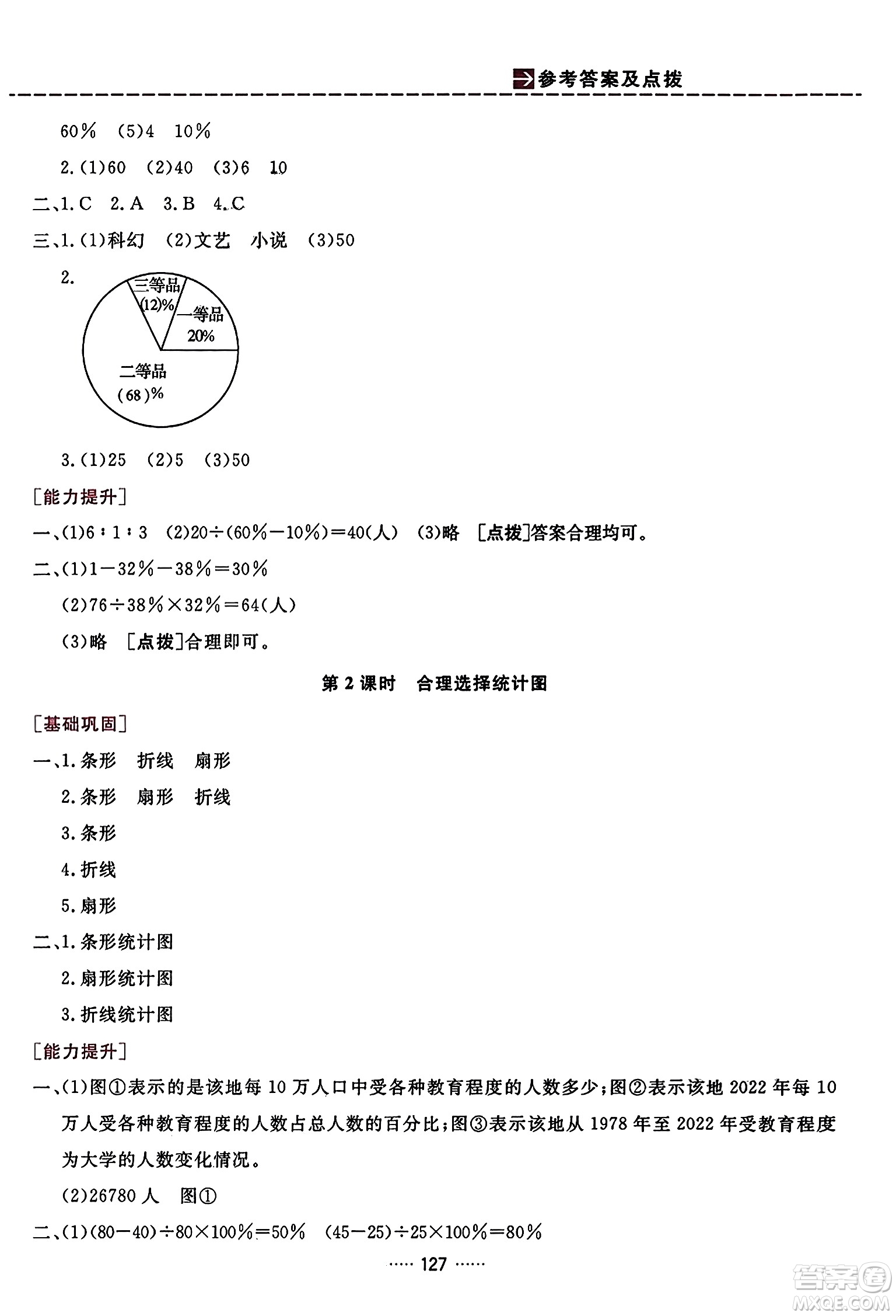 吉林教育出版社2023年秋三維數(shù)字課堂六年級數(shù)學上冊人教版答案