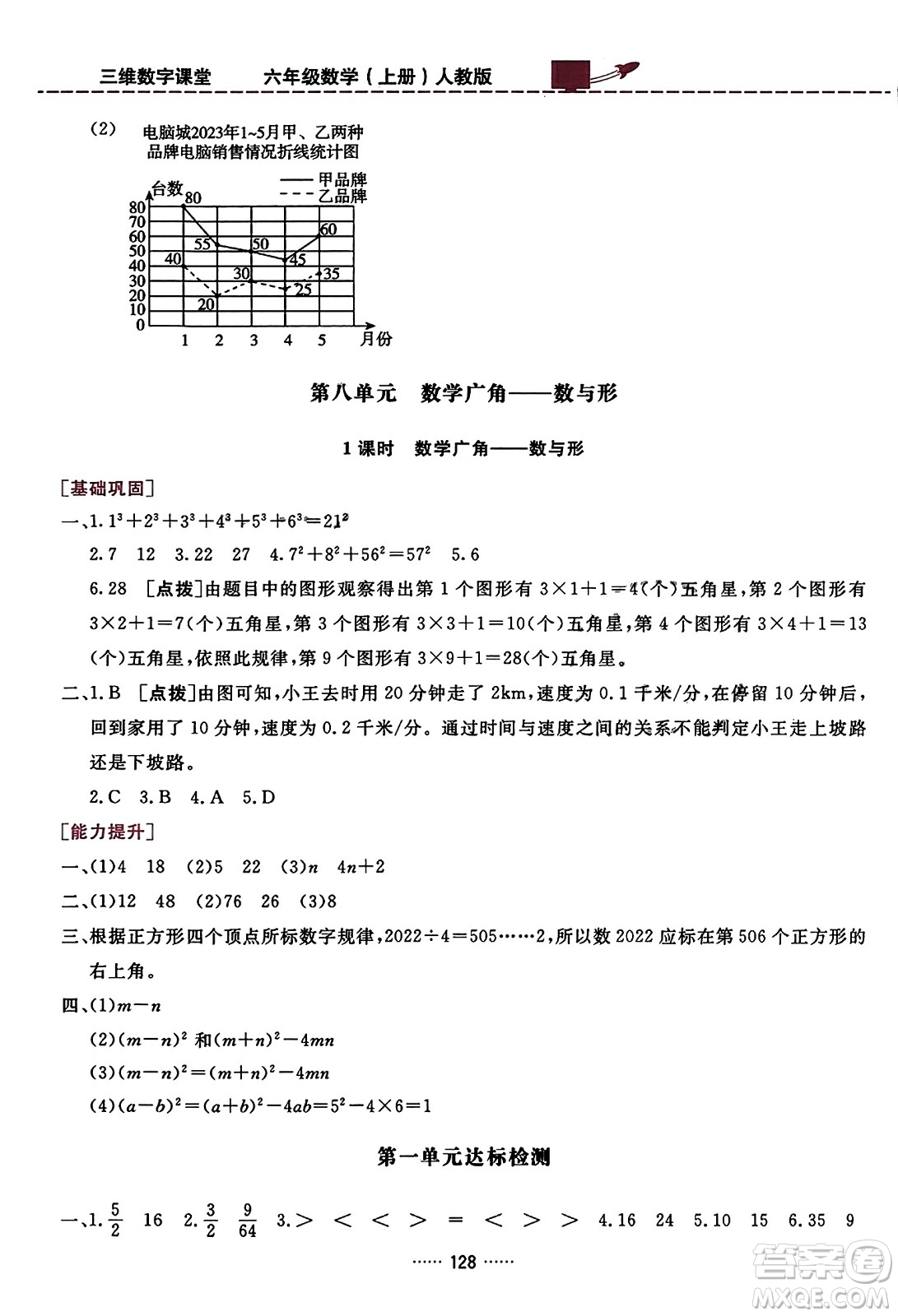 吉林教育出版社2023年秋三維數(shù)字課堂六年級數(shù)學上冊人教版答案