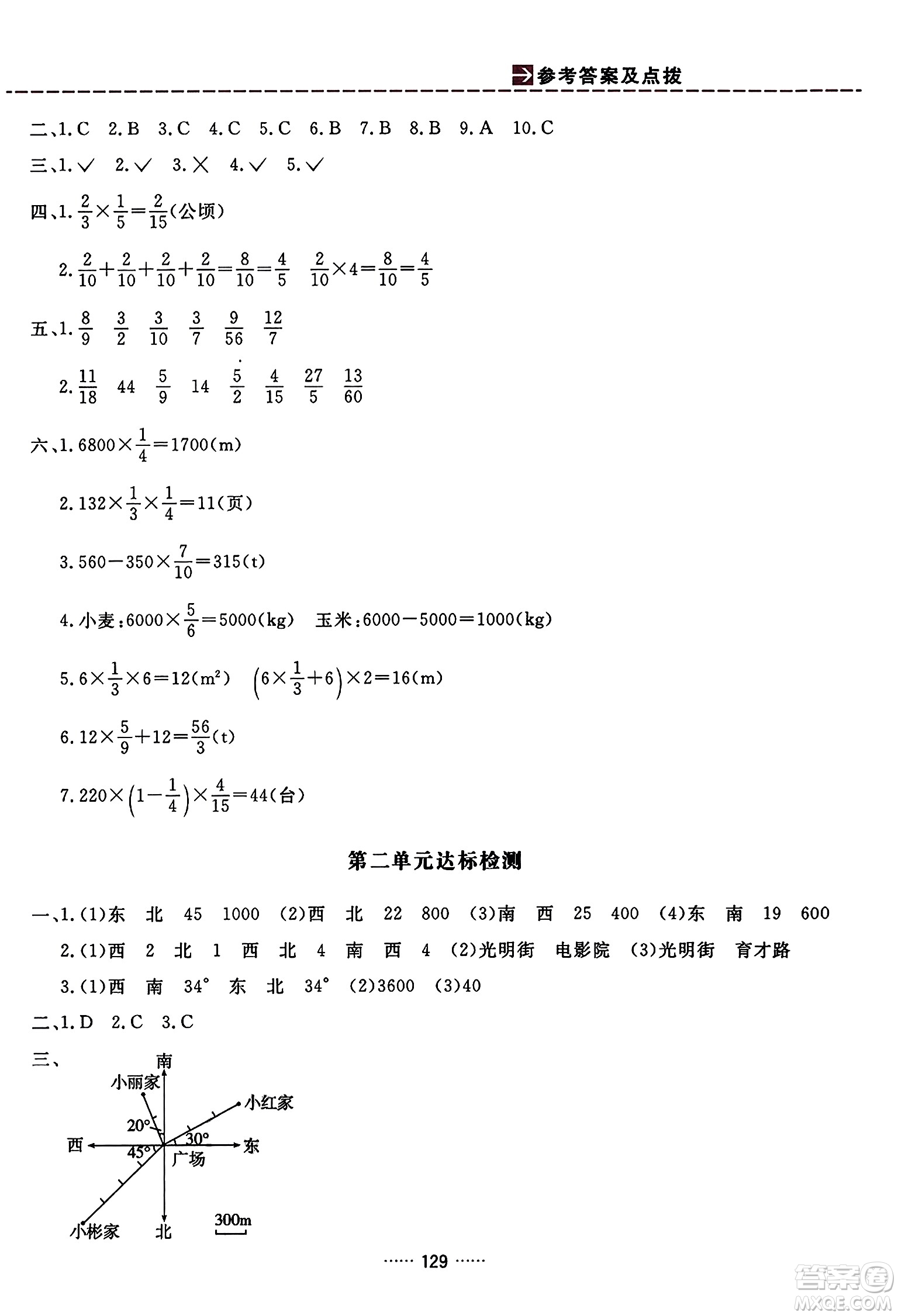 吉林教育出版社2023年秋三維數(shù)字課堂六年級數(shù)學上冊人教版答案