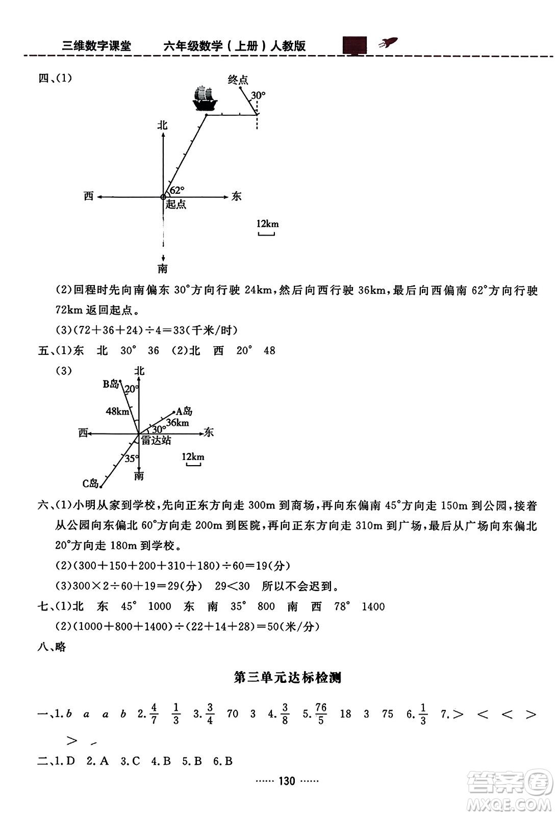 吉林教育出版社2023年秋三維數(shù)字課堂六年級數(shù)學上冊人教版答案