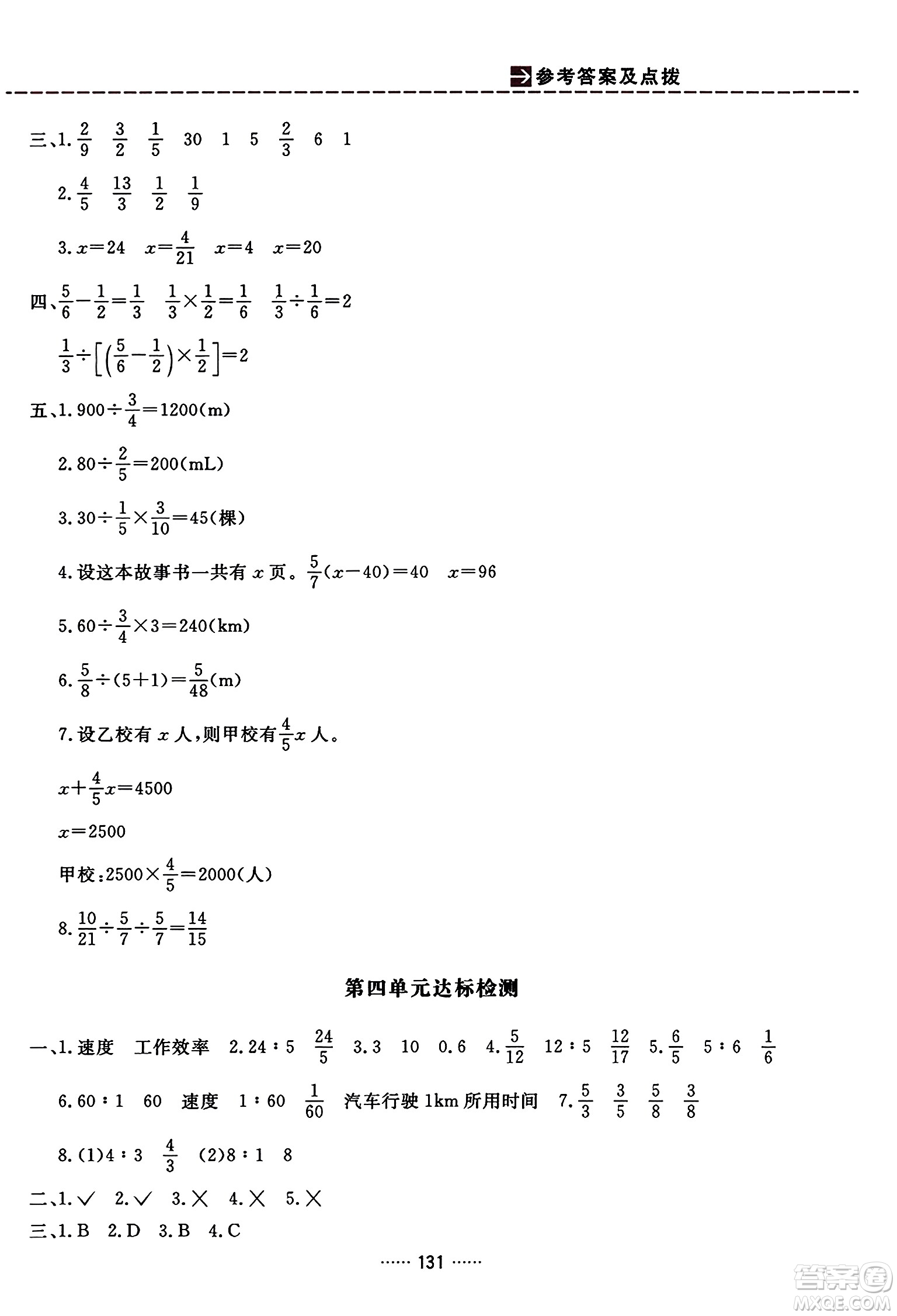 吉林教育出版社2023年秋三維數(shù)字課堂六年級數(shù)學上冊人教版答案