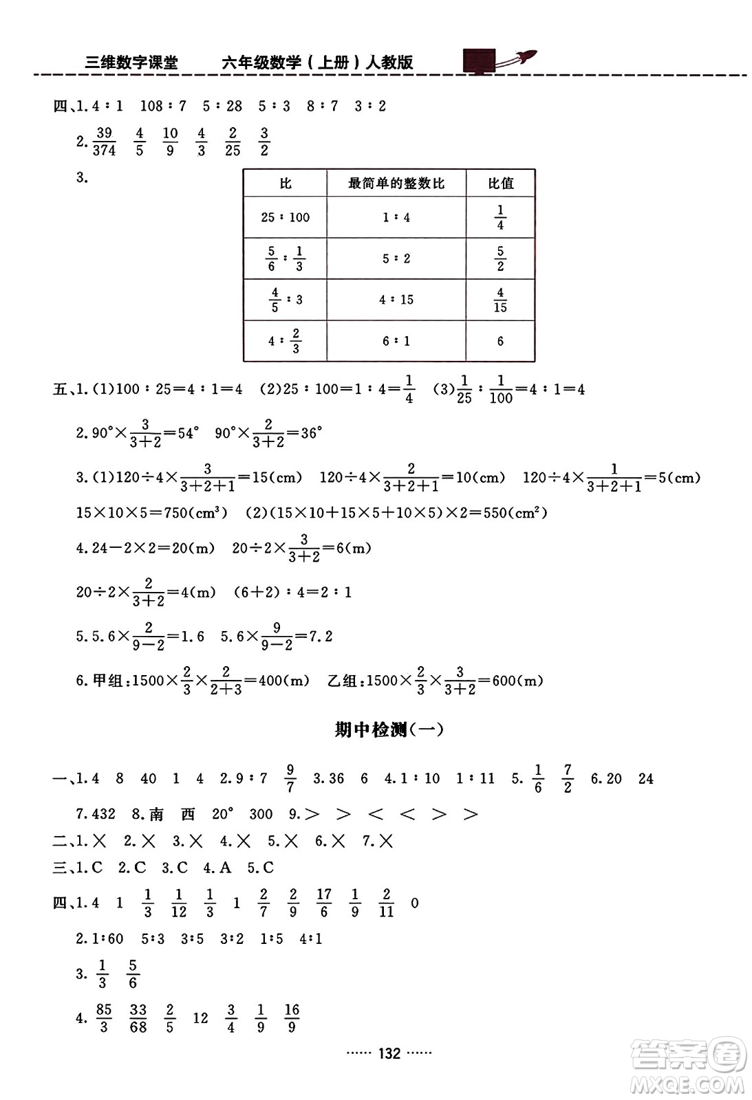 吉林教育出版社2023年秋三維數(shù)字課堂六年級數(shù)學上冊人教版答案