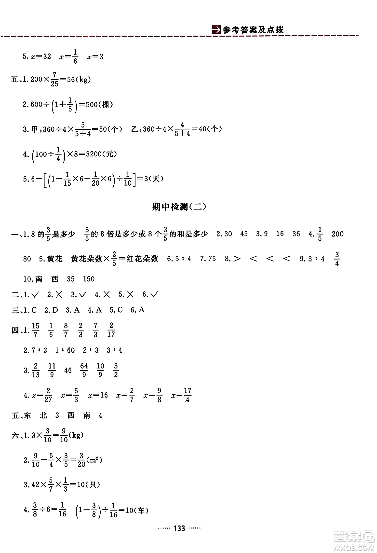 吉林教育出版社2023年秋三維數(shù)字課堂六年級數(shù)學上冊人教版答案