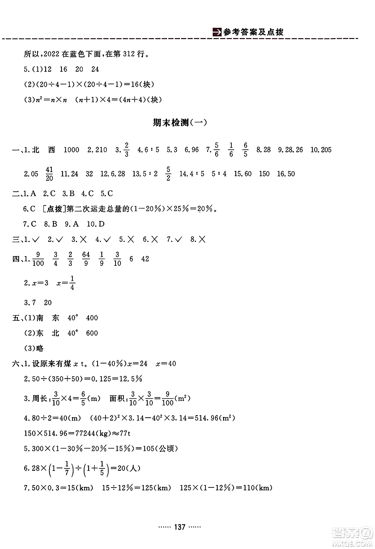 吉林教育出版社2023年秋三維數(shù)字課堂六年級數(shù)學上冊人教版答案