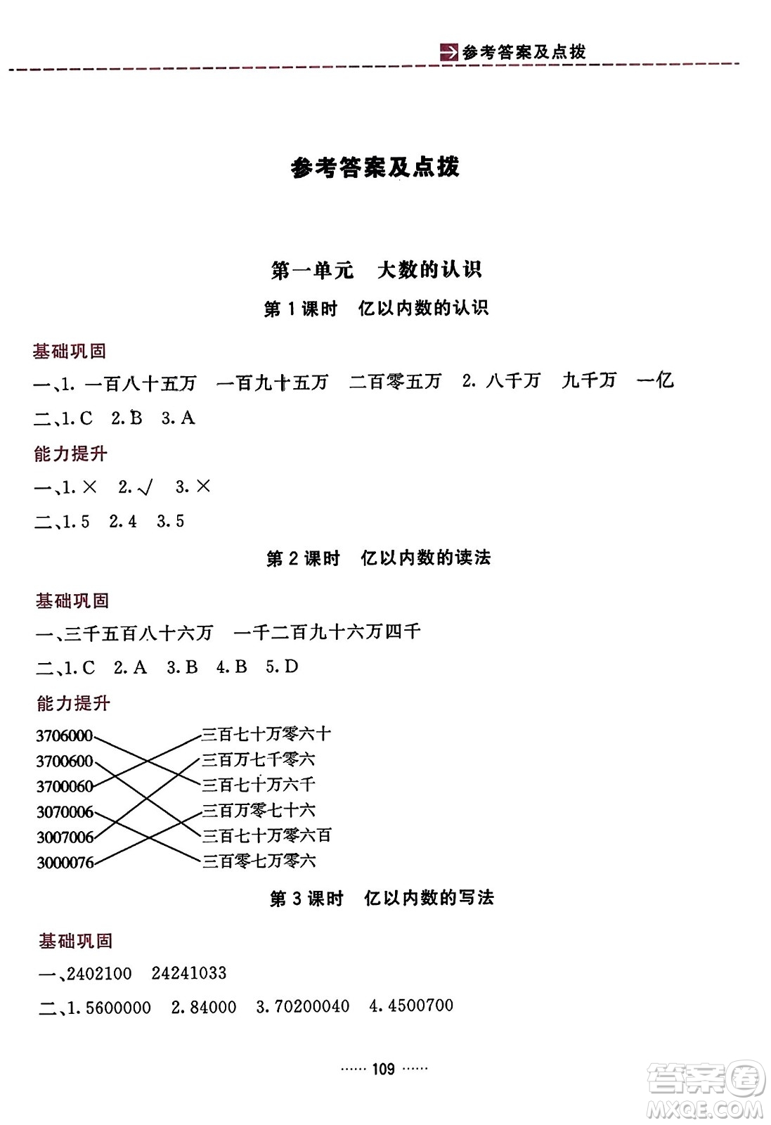 吉林教育出版社2023年秋三維數(shù)字課堂四年級數(shù)學上冊人教版答案