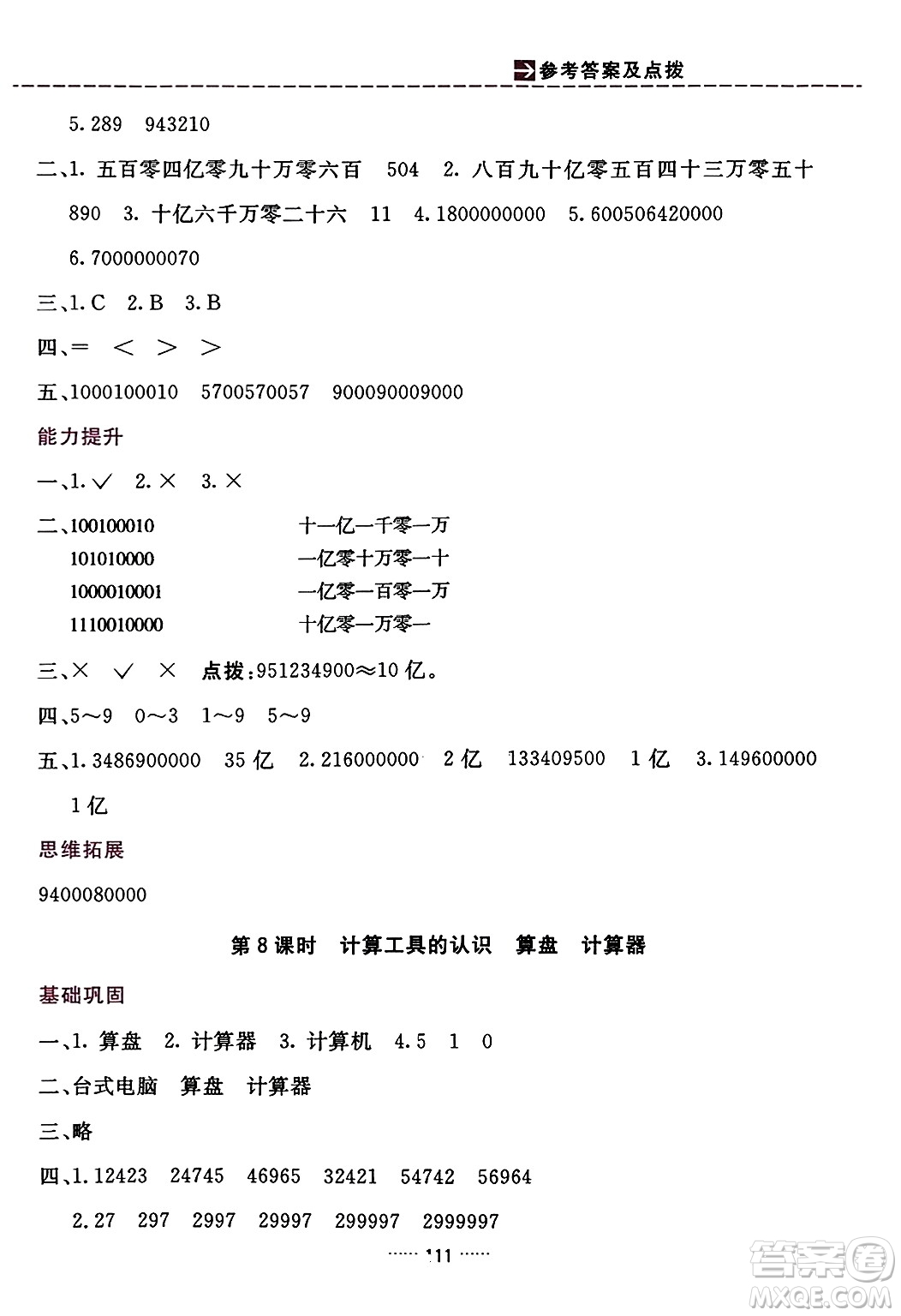 吉林教育出版社2023年秋三維數(shù)字課堂四年級數(shù)學上冊人教版答案