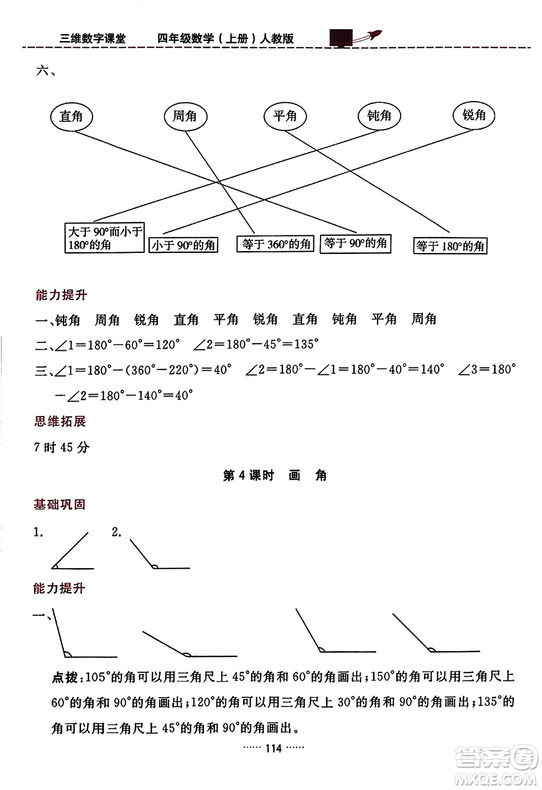 吉林教育出版社2023年秋三維數(shù)字課堂四年級數(shù)學上冊人教版答案