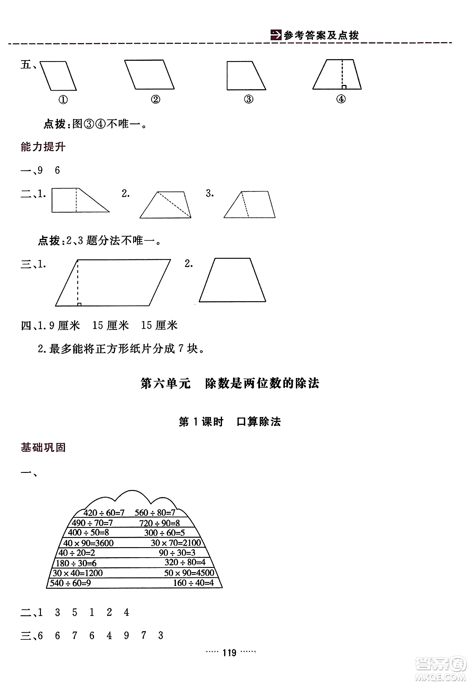 吉林教育出版社2023年秋三維數(shù)字課堂四年級數(shù)學上冊人教版答案