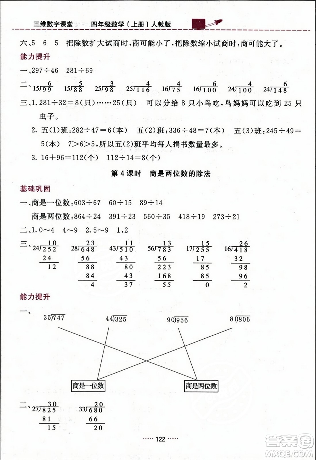 吉林教育出版社2023年秋三維數(shù)字課堂四年級數(shù)學上冊人教版答案