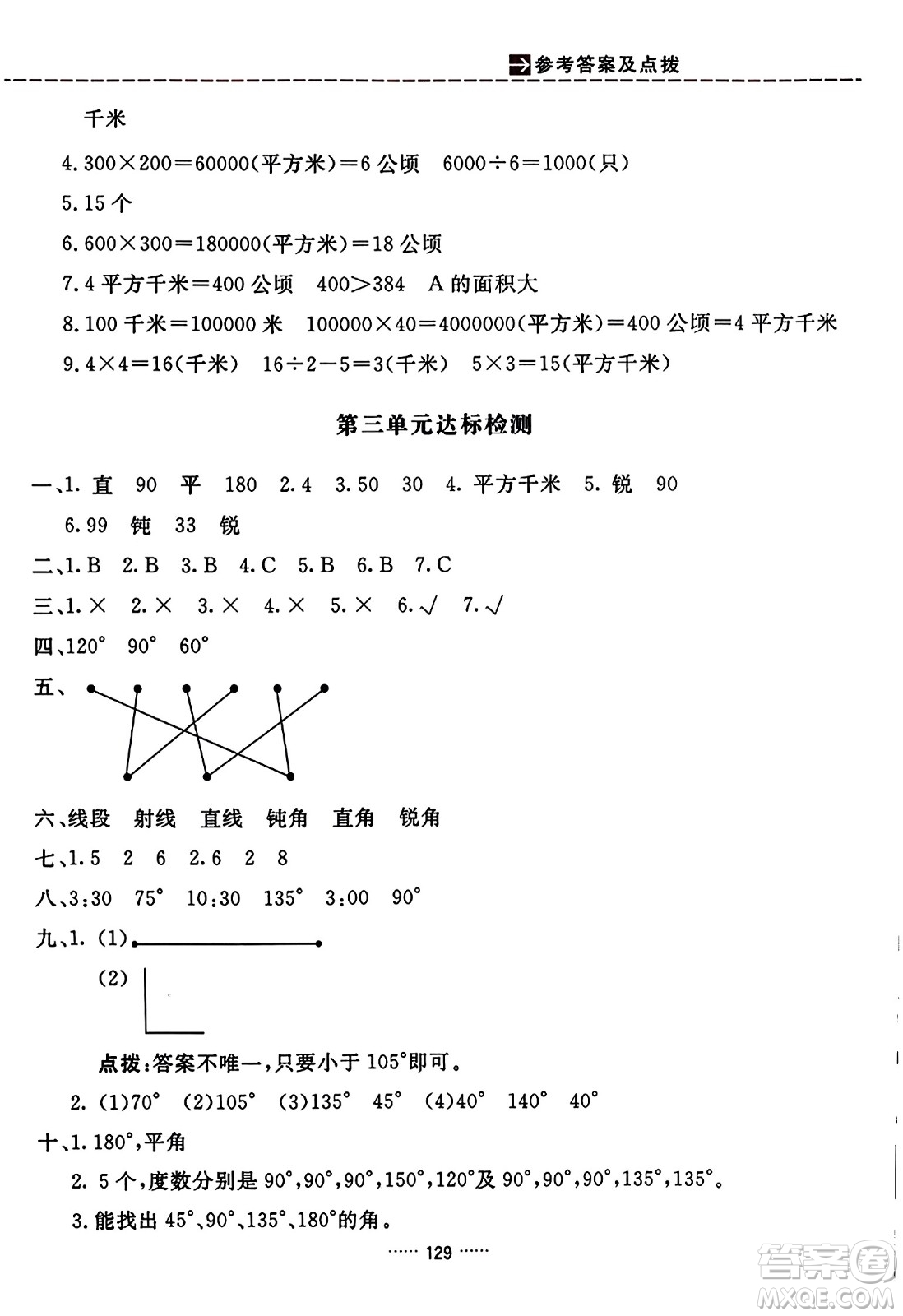 吉林教育出版社2023年秋三維數(shù)字課堂四年級數(shù)學上冊人教版答案