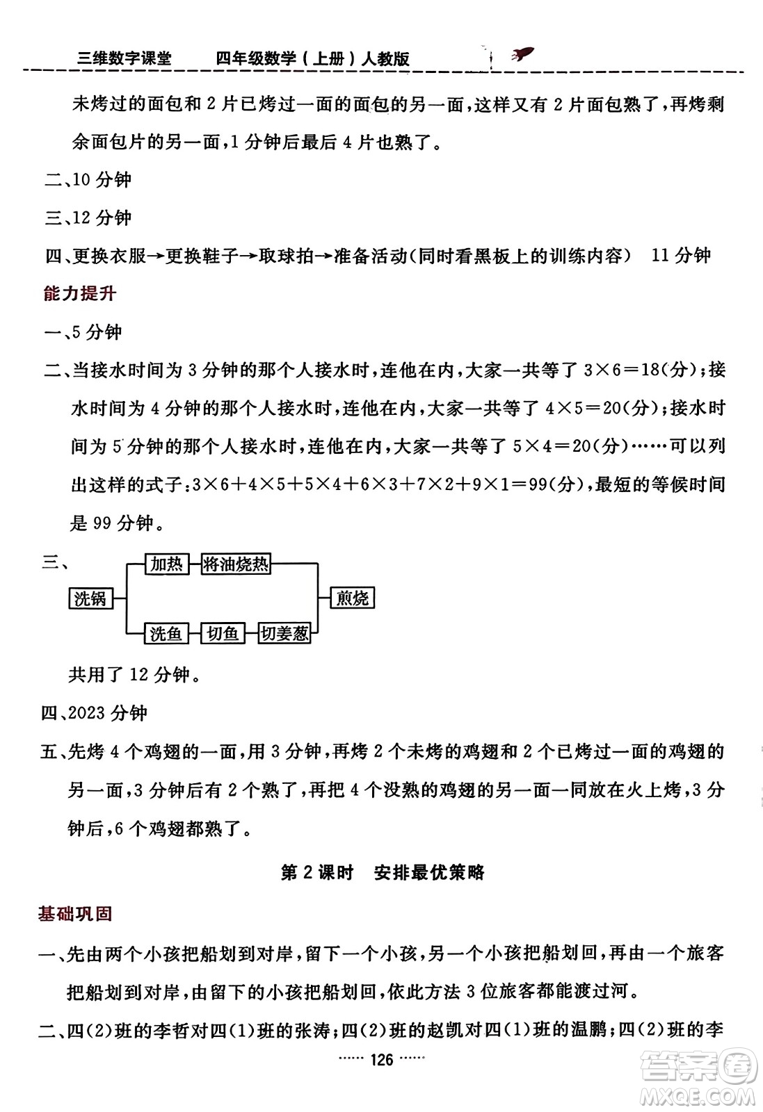 吉林教育出版社2023年秋三維數(shù)字課堂四年級數(shù)學上冊人教版答案