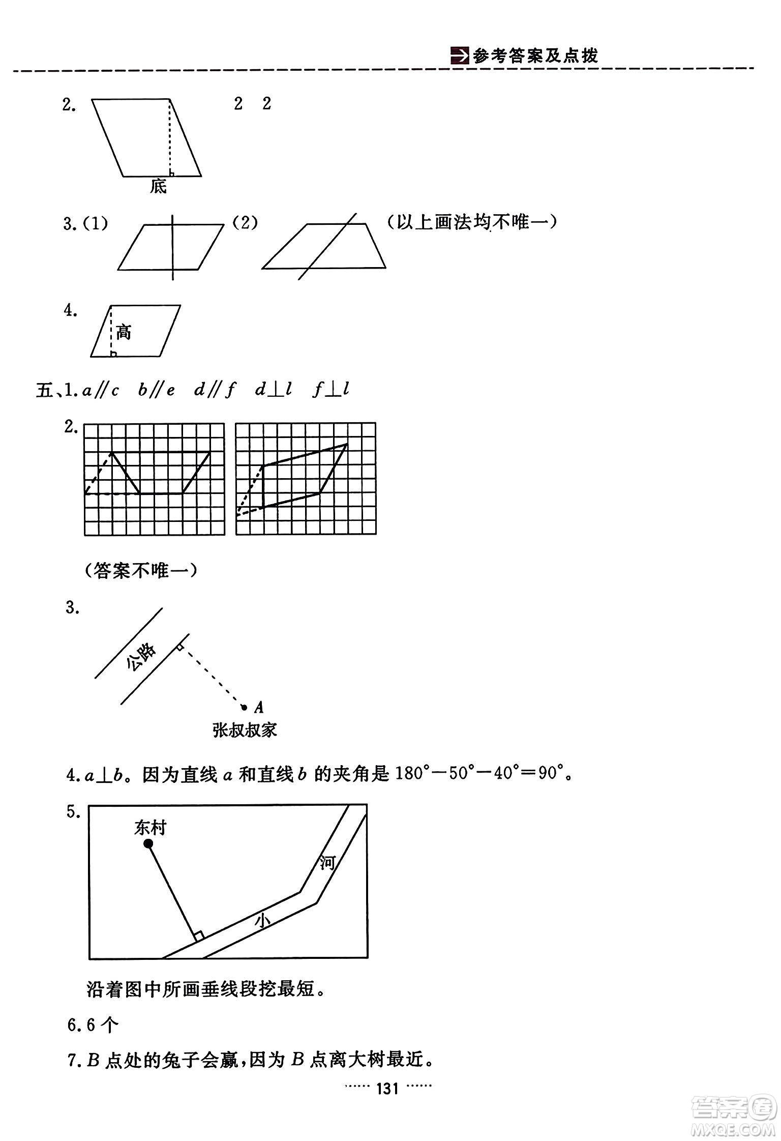 吉林教育出版社2023年秋三維數(shù)字課堂四年級數(shù)學上冊人教版答案