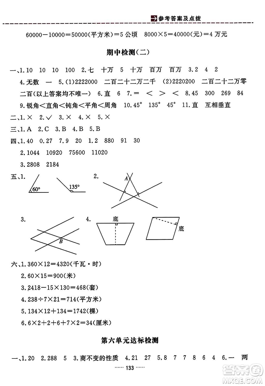 吉林教育出版社2023年秋三維數(shù)字課堂四年級數(shù)學上冊人教版答案