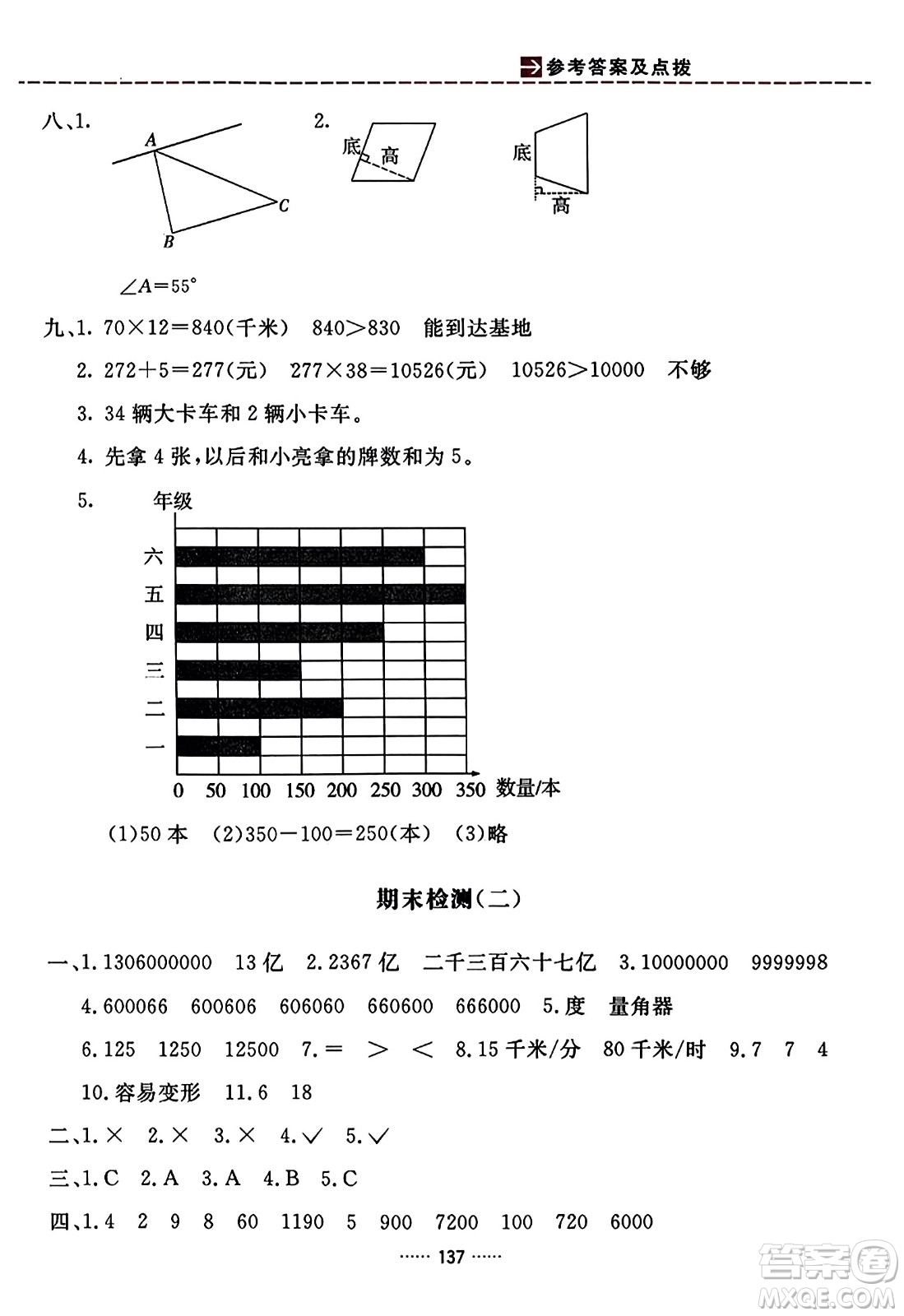 吉林教育出版社2023年秋三維數(shù)字課堂四年級數(shù)學上冊人教版答案