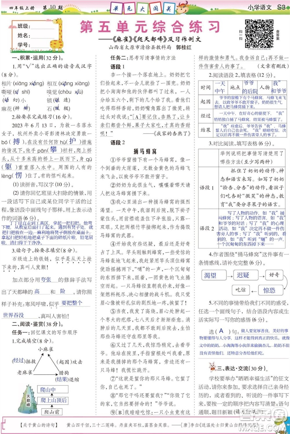 2023年秋少年智力開(kāi)發(fā)報(bào)四年級(jí)語(yǔ)文上冊(cè)人教版第9-12期答案