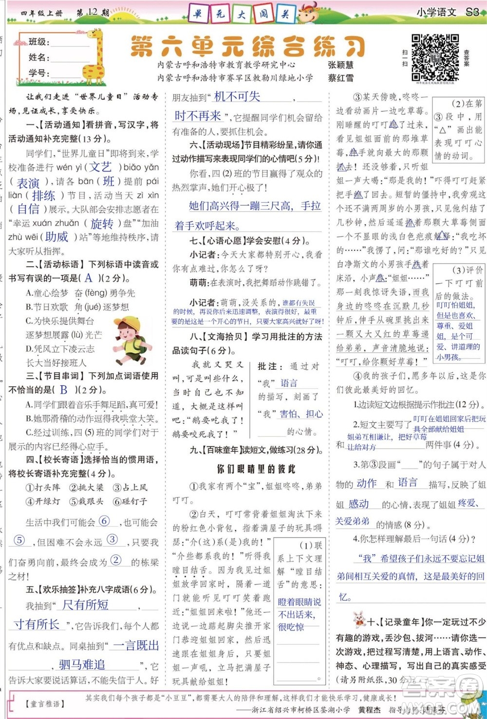 2023年秋少年智力開(kāi)發(fā)報(bào)四年級(jí)語(yǔ)文上冊(cè)人教版第9-12期答案